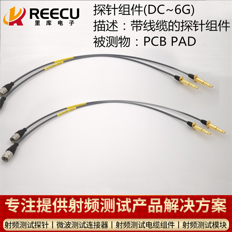 SC1903SMA-J350-6G 探針組件 接線纜的PCB PAD測試探針線纜組件